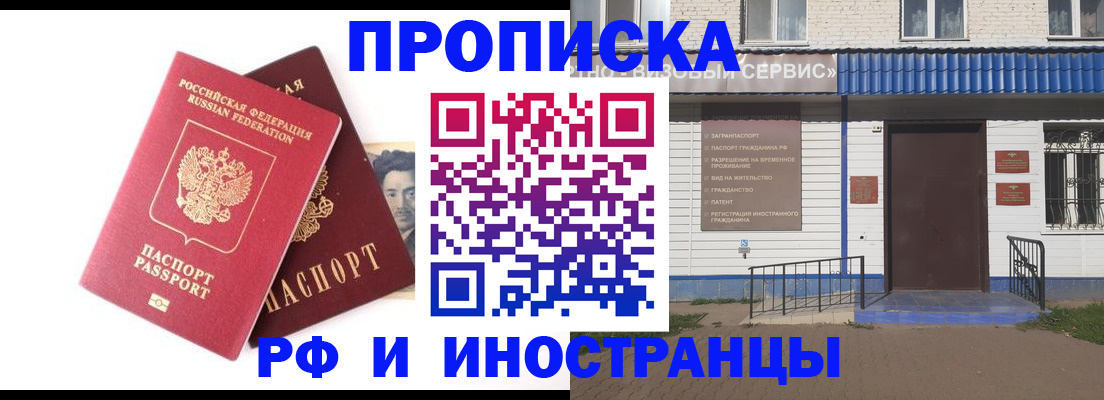 прописка для школы в Воронеже