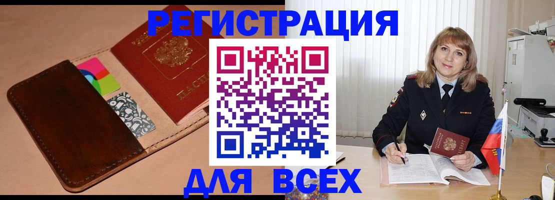 прописка 2025 в Воронеже