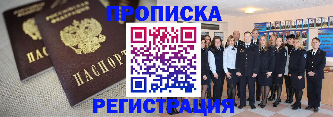 временная регистрация в квартире в Воронеже
