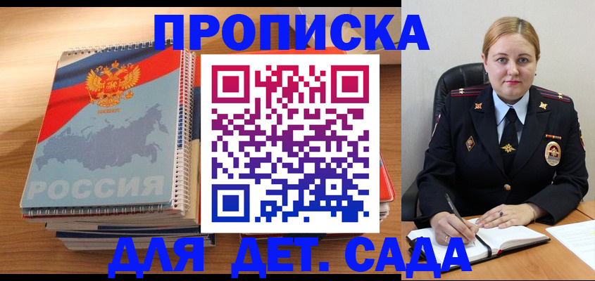 временная прописка в Воронеже