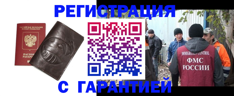 временная регистрация законно в Воронеже