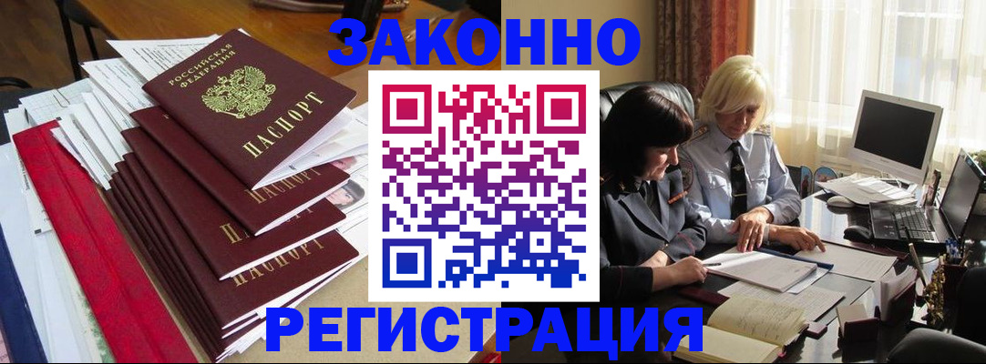 временная регистрация купить в Воронеже