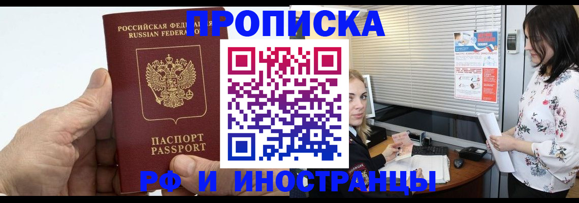временная регистрация недорого в Воронеже